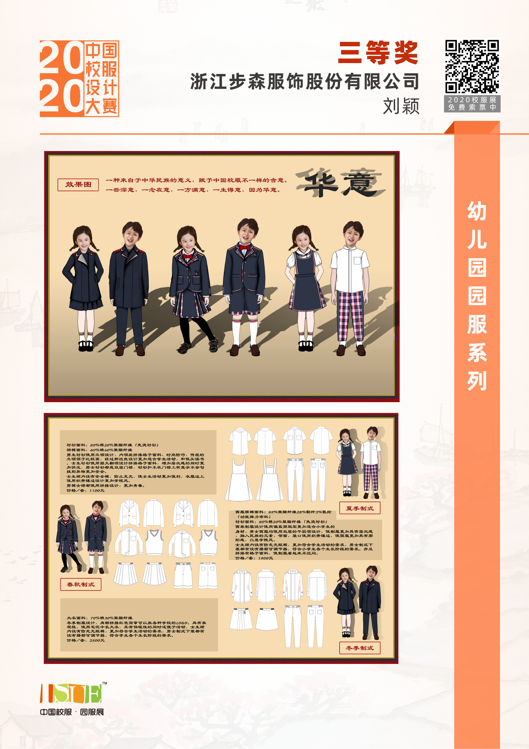 【幼儿园园服系列】isue·2020中国校服设计大赛获奖作品公示